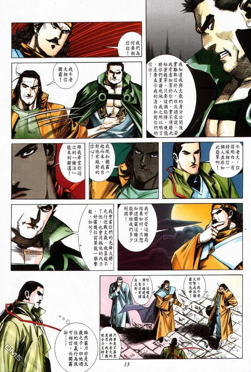 《霸刀》第60卷 第14页