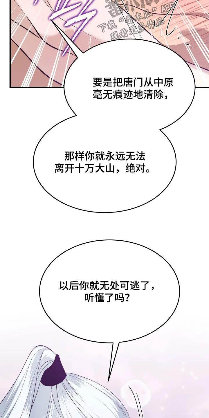 《教主宠妃》第66章：【第二季】无处可逃 第44页