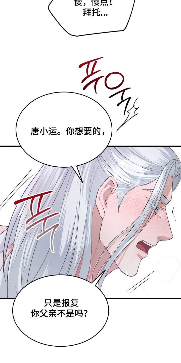 《教主宠妃》第66章：【第二季】无处可逃 第42页