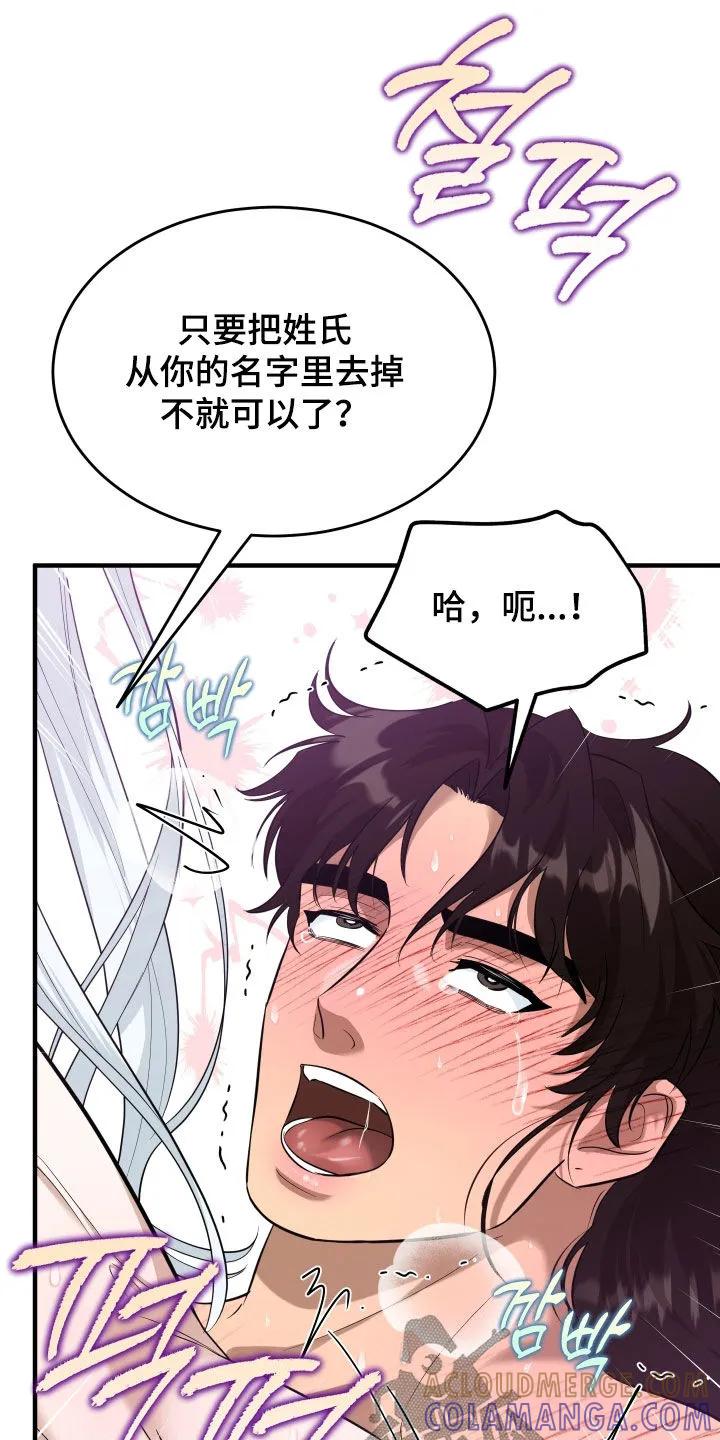 《教主宠妃》第66章：【第二季】无处可逃 第43页