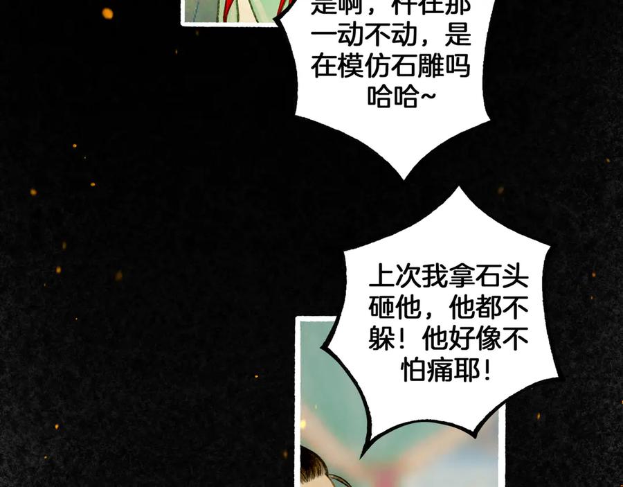 《仙槎记》【随笔杂言·伞下】 第92页