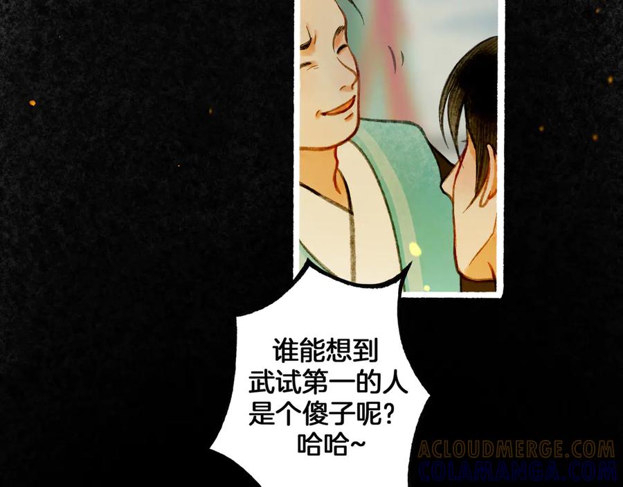 《仙槎记》【随笔杂言·伞下】 第93页