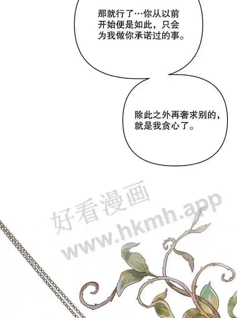 《披荆斩棘的未来》74.信任 第23页