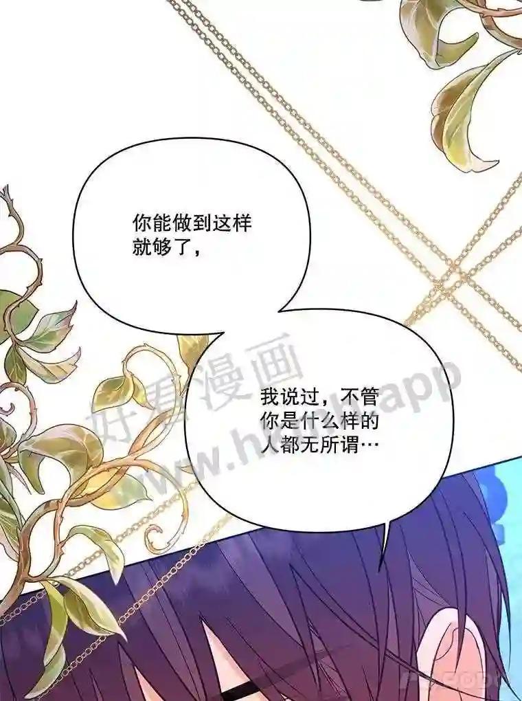 《披荆斩棘的未来》74.信任 第24页
