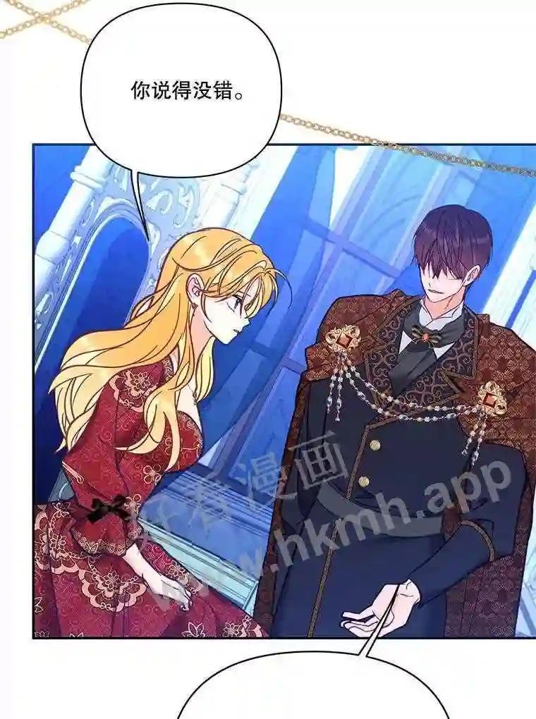 《披荆斩棘的未来》74.信任 第22页
