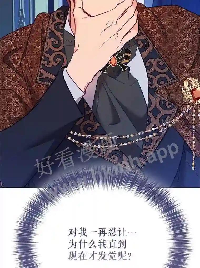 《披荆斩棘的未来》74.信任 第30页