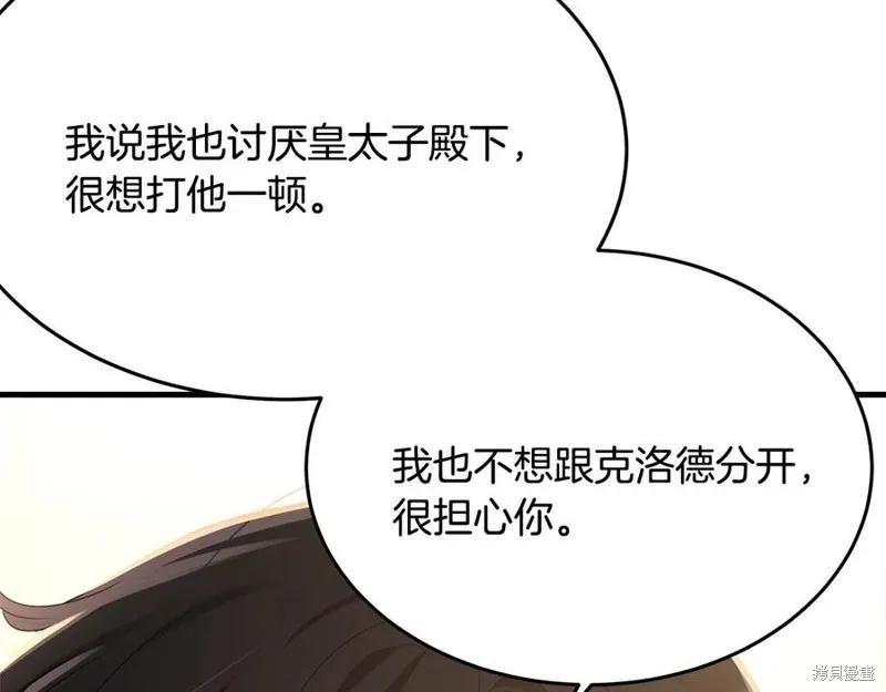 《明明是冷美人小姐却变成了忠犬大少爷》第75话 第58页