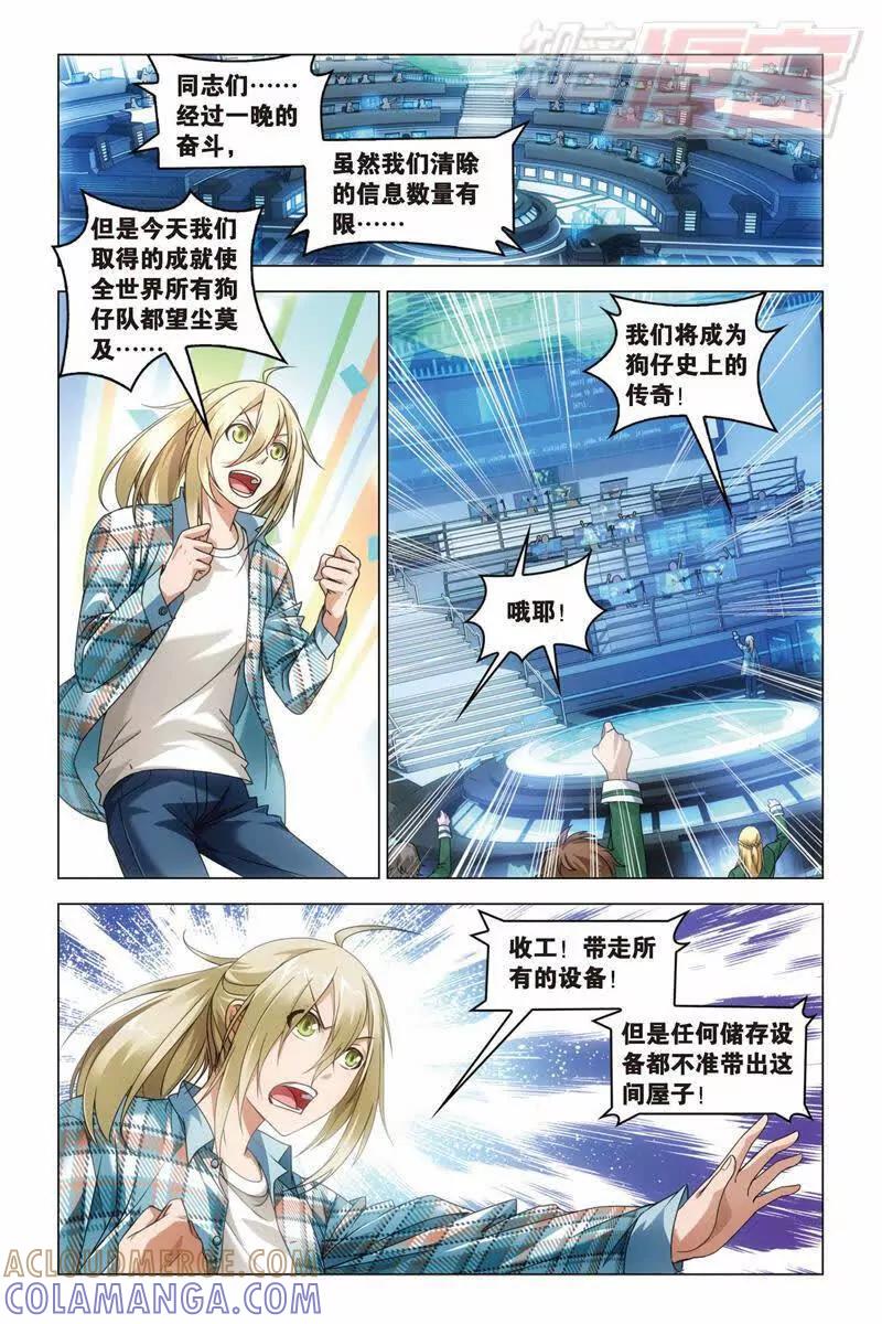 《龙族2》第31回 婚约（上） 第2页