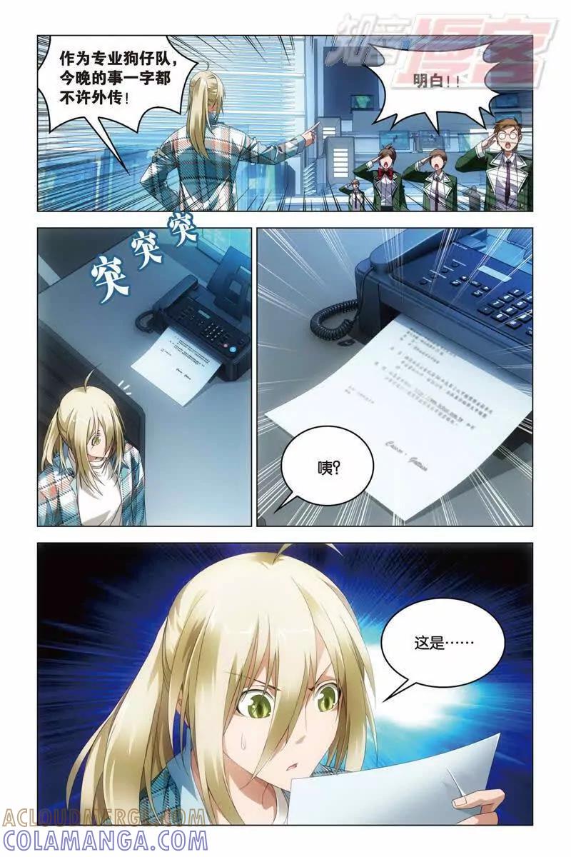《龙族2》第31回 婚约（上） 第3页