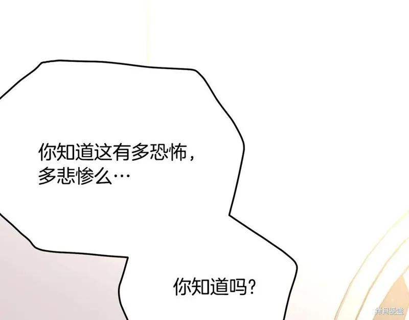 《明明是冷美人小姐却变成了忠犬大少爷》第75话 第74页