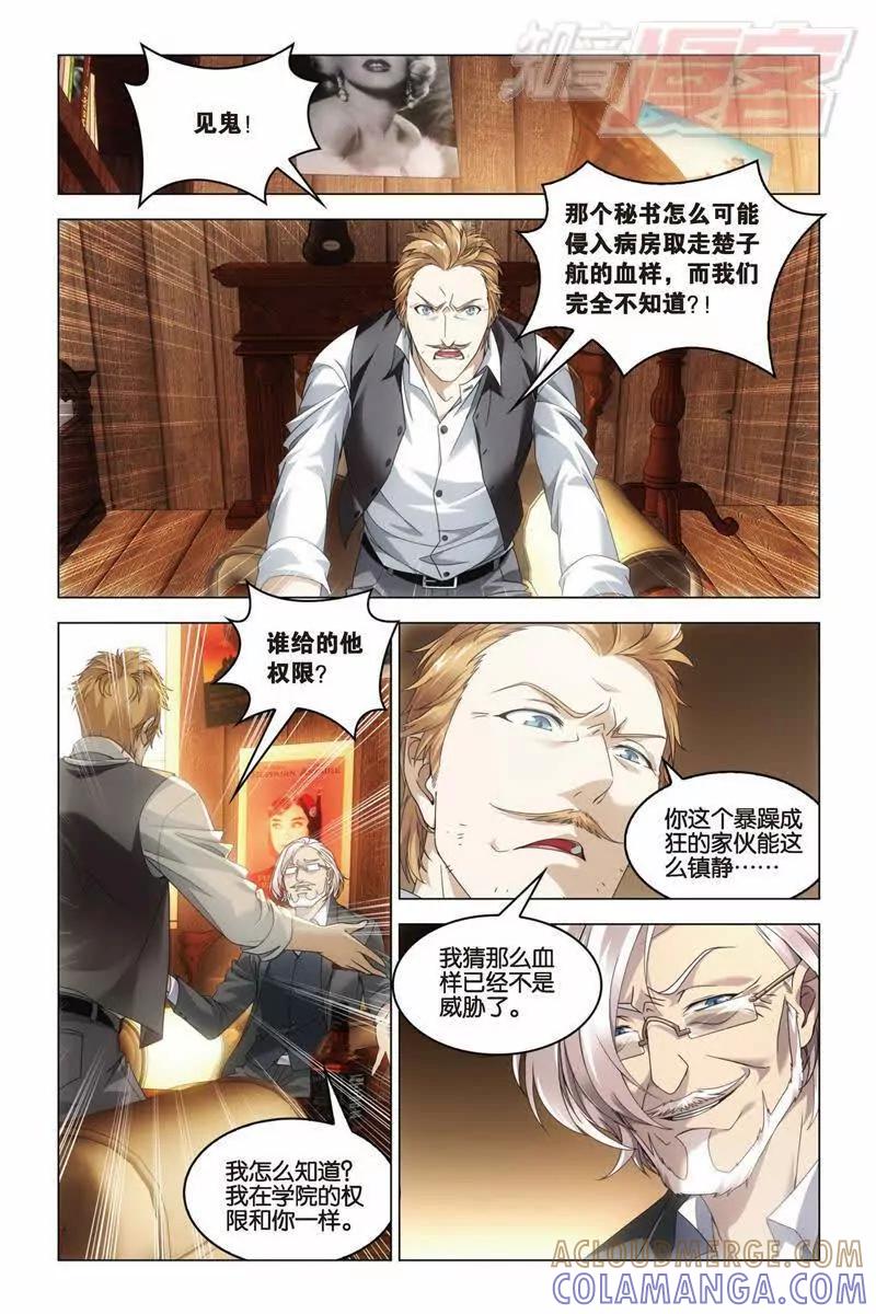 《龙族2》第31回 婚约（上） 第4页