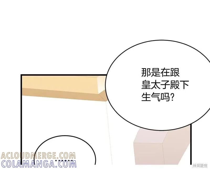 《明明是冷美人小姐却变成了忠犬大少爷》第75话 第45页