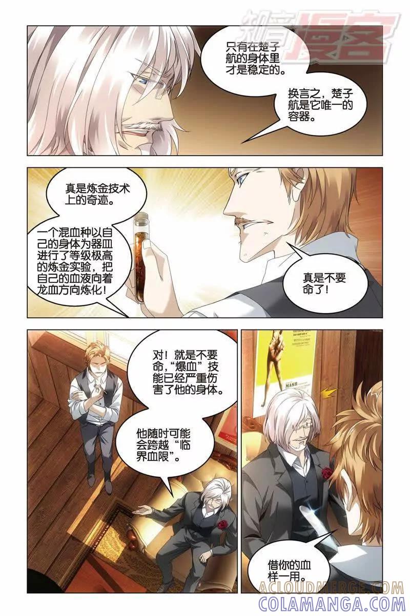 《龙族2》第31回 婚约（上） 第7页