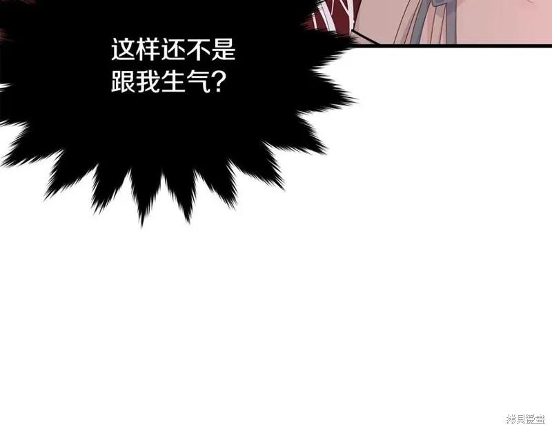 《明明是冷美人小姐却变成了忠犬大少爷》第75话 第44页