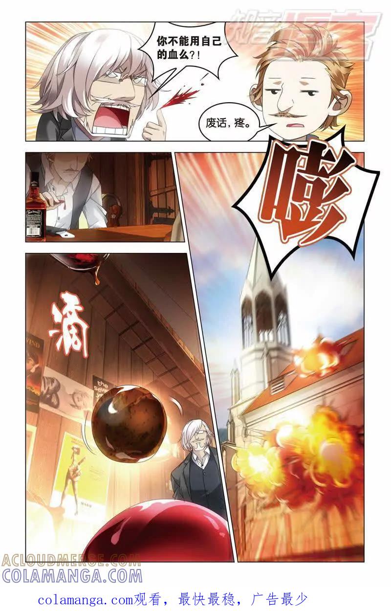 《龙族2》第31回 婚约（上） 第8页