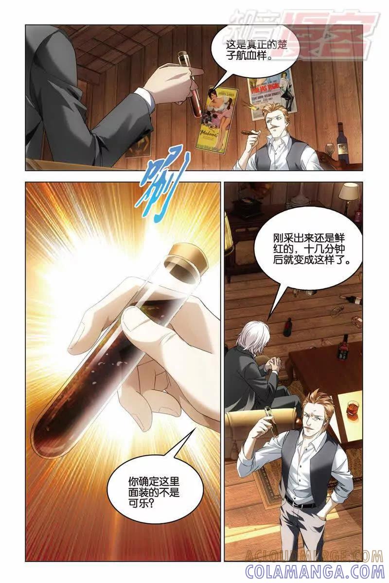 《龙族2》第31回 婚约（上） 第6页