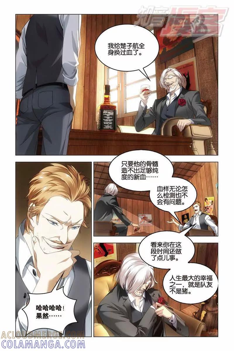 《龙族2》第31回 婚约（上） 第5页