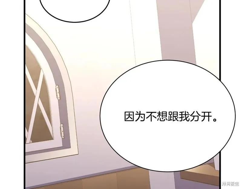 《明明是冷美人小姐却变成了忠犬大少爷》第75话 第46页