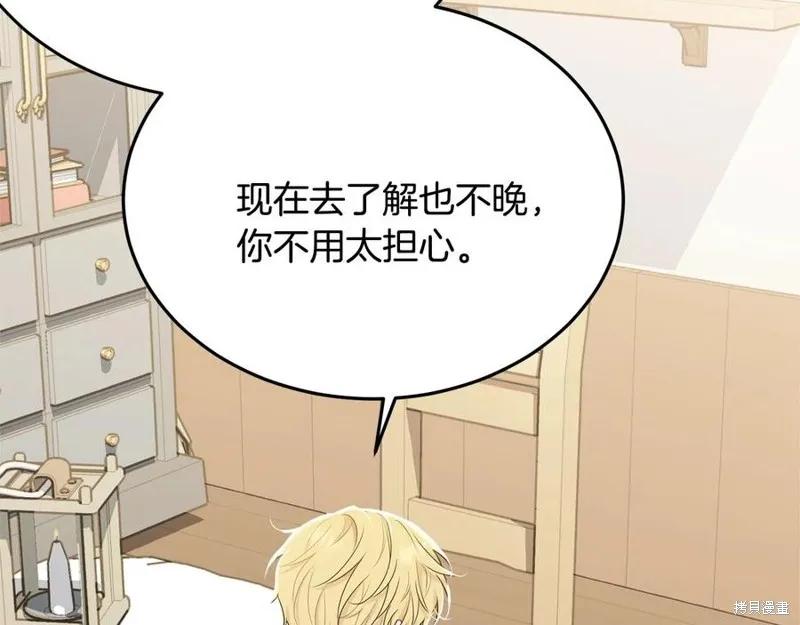 《明明是冷美人小姐却变成了忠犬大少爷》第76话 第107页