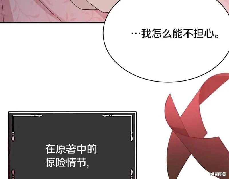 《明明是冷美人小姐却变成了忠犬大少爷》第76话 第102页