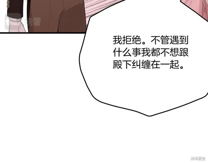 《明明是冷美人小姐却变成了忠犬大少爷》第76话 第126页