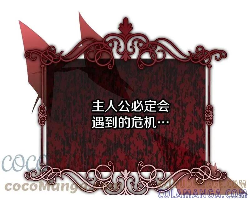 《明明是冷美人小姐却变成了忠犬大少爷》第76话 第105页
