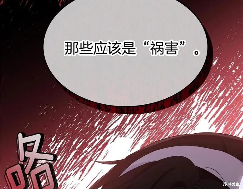 《明明是冷美人小姐却变成了忠犬大少爷》第76话 第76页