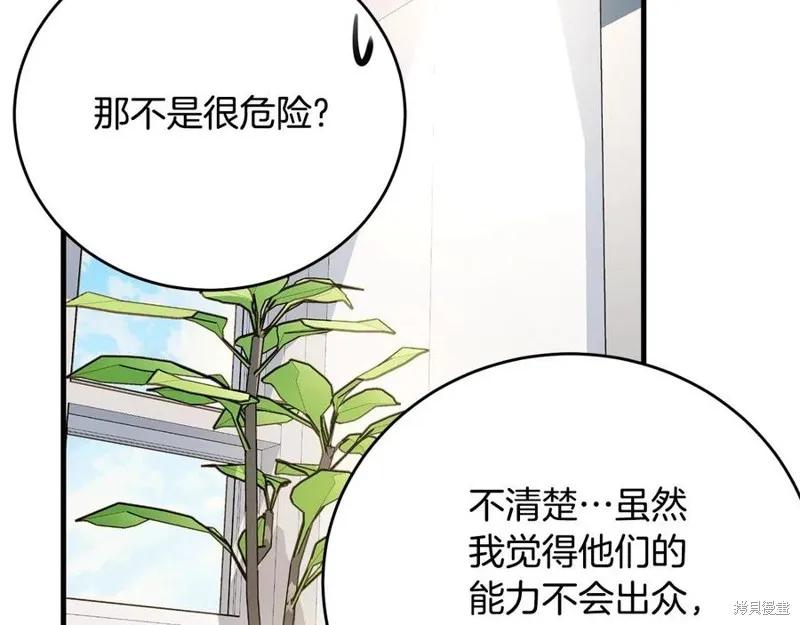 《明明是冷美人小姐却变成了忠犬大少爷》第76话 第80页