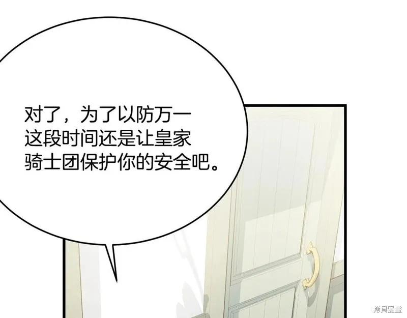 《明明是冷美人小姐却变成了忠犬大少爷》第76话 第110页