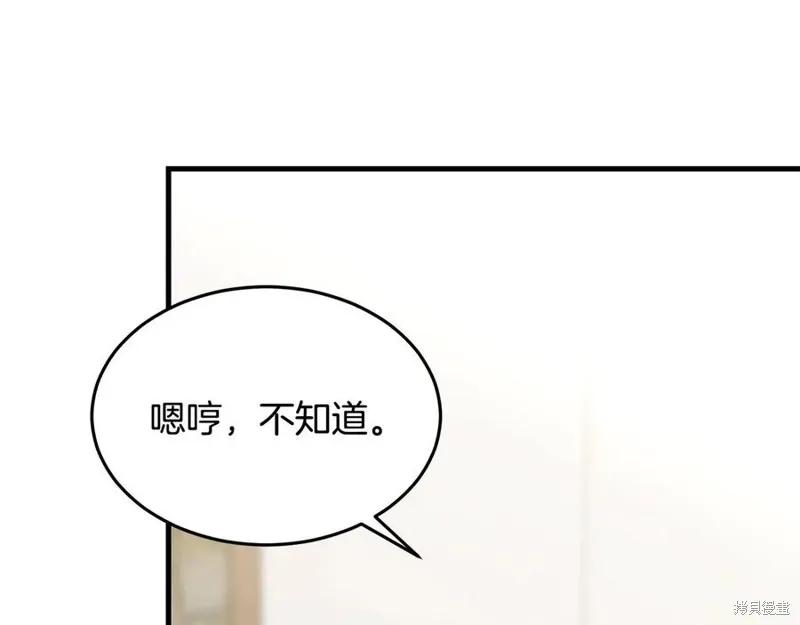《明明是冷美人小姐却变成了忠犬大少爷》第76话 第83页