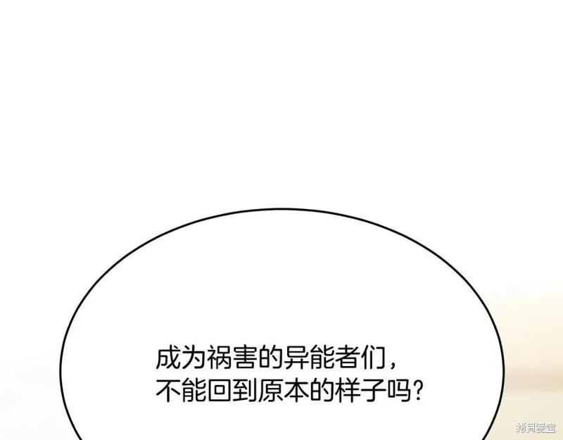 《明明是冷美人小姐却变成了忠犬大少爷》第76话 第91页