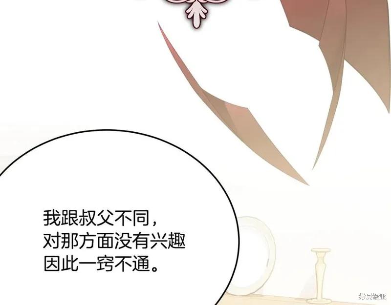 《明明是冷美人小姐却变成了忠犬大少爷》第76话 第106页