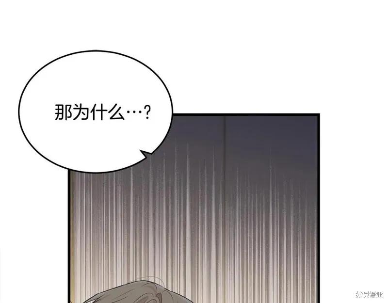 《明明是冷美人小姐却变成了忠犬大少爷》第76话 第72页
