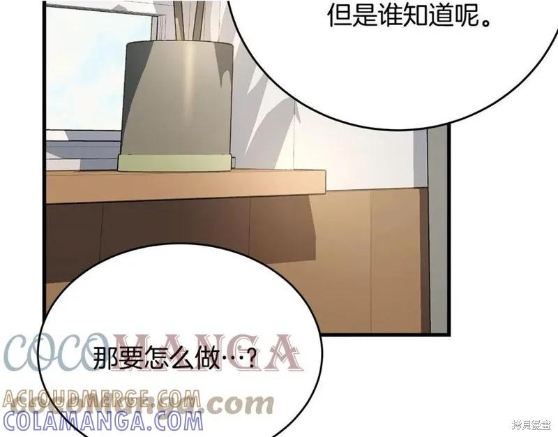 《明明是冷美人小姐却变成了忠犬大少爷》第76话 第81页