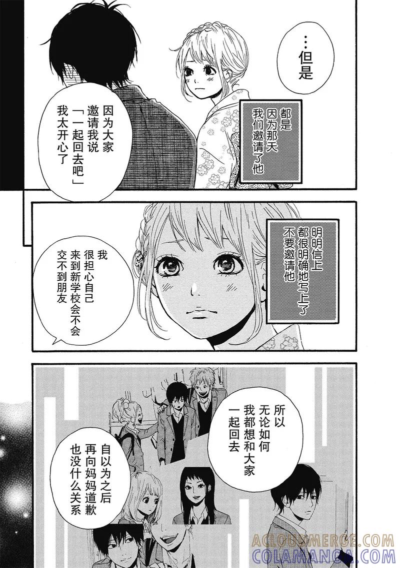 《Orange》第8话 第31页