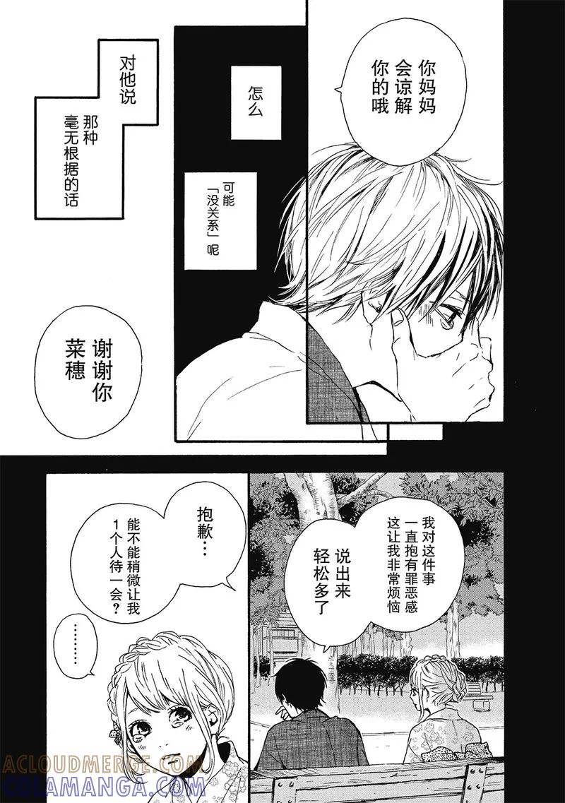 《Orange》第8话 第35页
