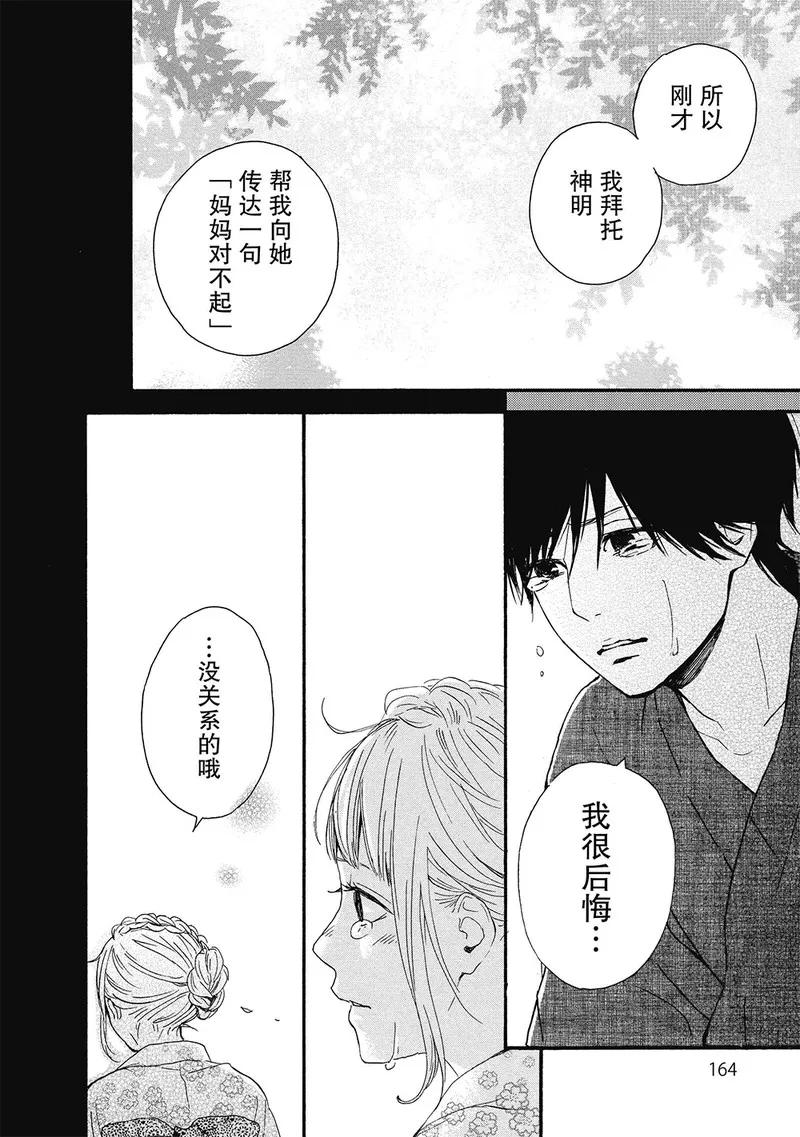 《Orange》第8话 第34页