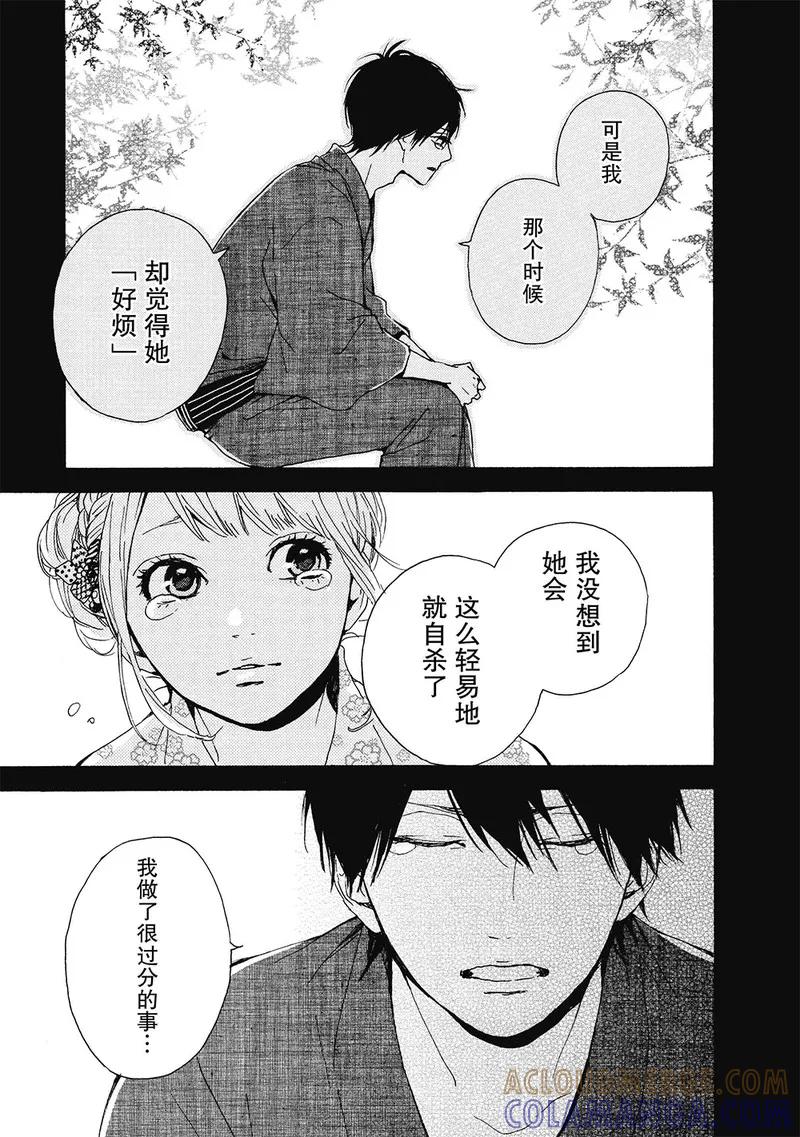 《Orange》第8话 第33页