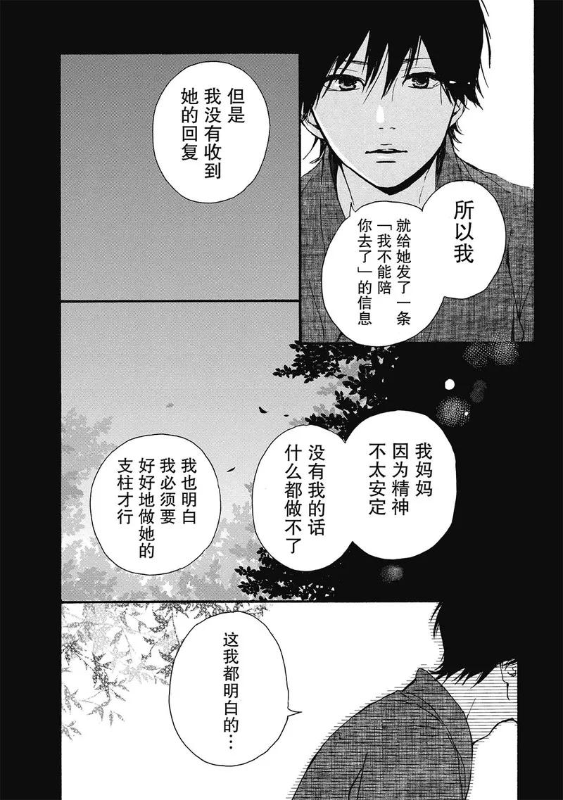 《Orange》第8话 第32页