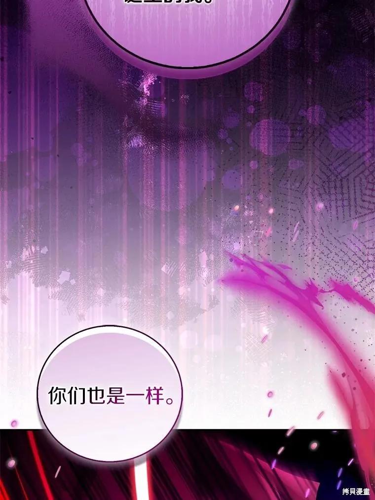 作为假圣女，却被众人迷恋？ 第81话 第54页