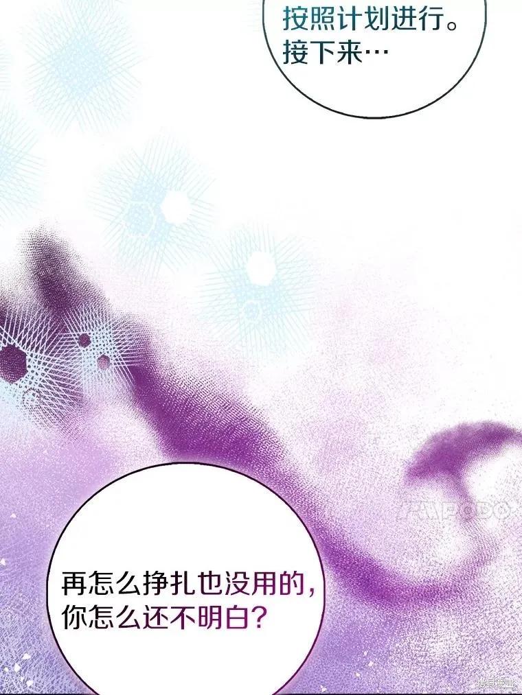 作为假圣女，却被众人迷恋？ 第81话 第50页