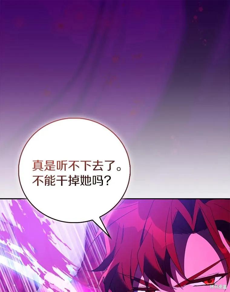 作为假圣女，却被众人迷恋？ 第81话 第58页