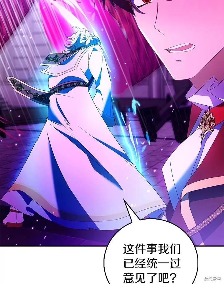作为假圣女，却被众人迷恋？ 第81话 第59页