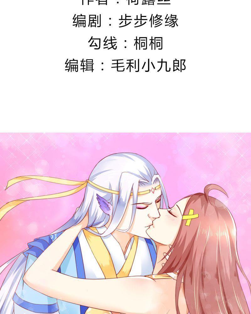 《我的身体里住了个神仙》9 第2页