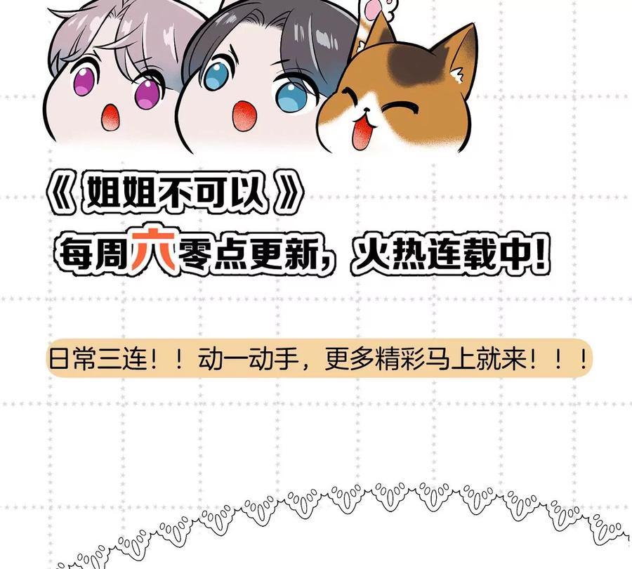 《姐姐不可以》……你是楚一帆吗？ 第159页