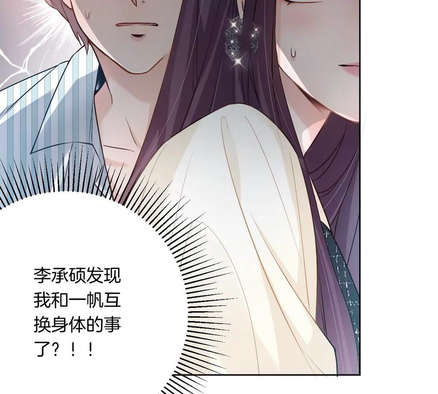 《姐姐不可以》……你是楚一帆吗？ 第143页