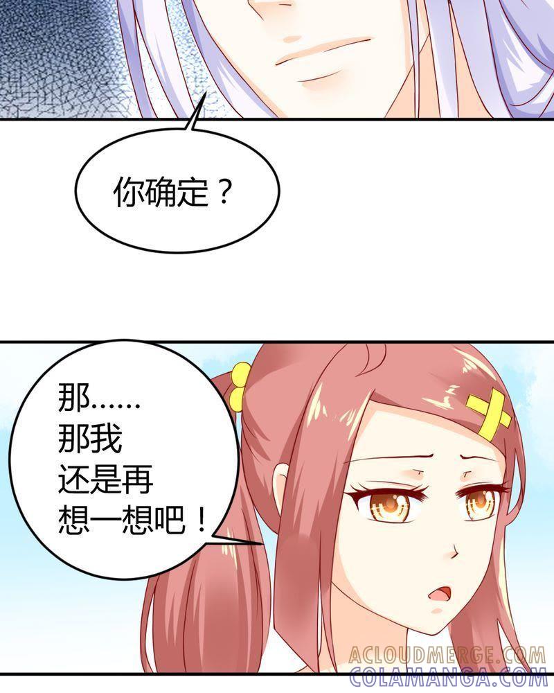 《我的身体里住了个神仙》9 第11页