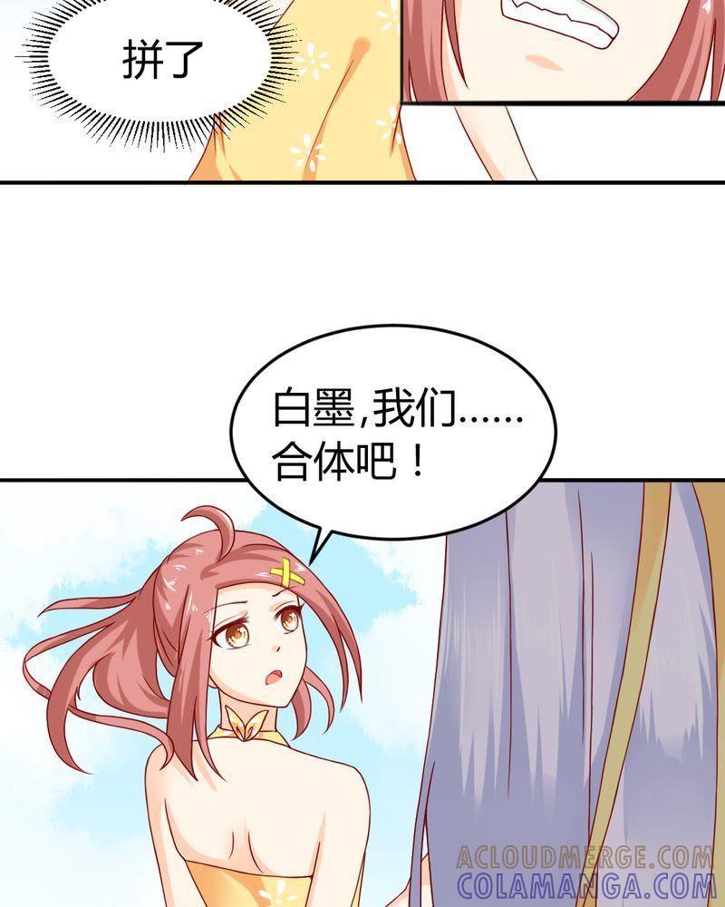 《我的身体里住了个神仙》9 第9页