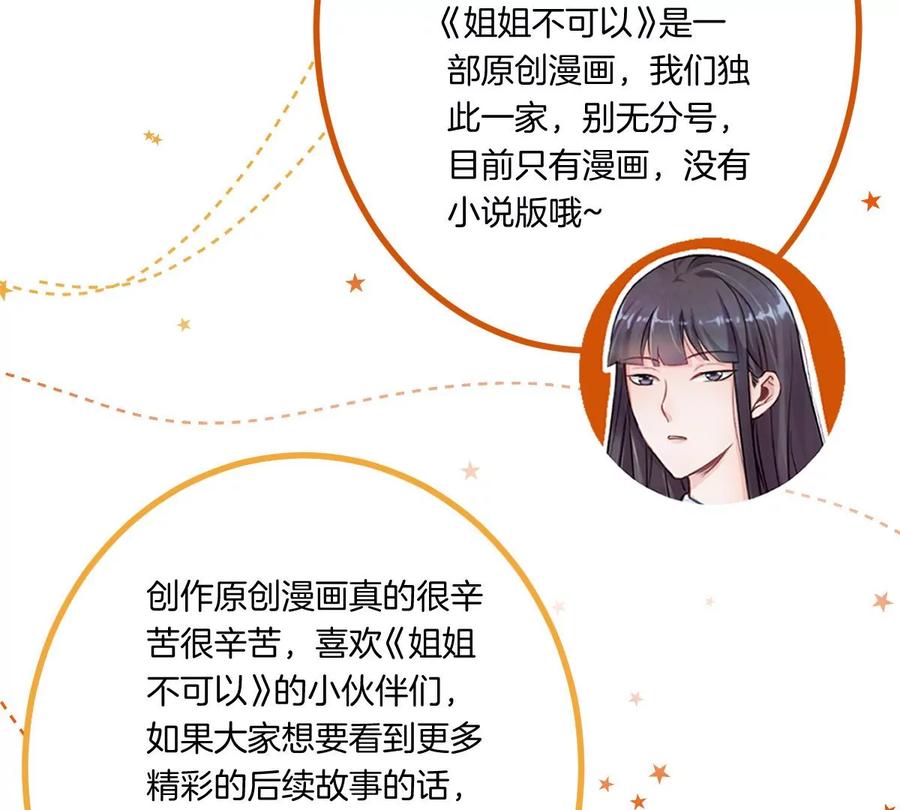 《姐姐不可以》……你是楚一帆吗？ 第147页
