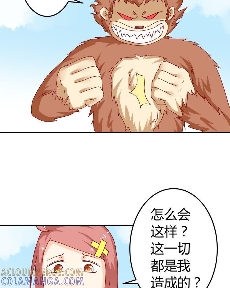《我的身体里住了个神仙》9 第7页